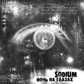 Ночь На Глазах