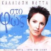 Sto Fos (In The Light)