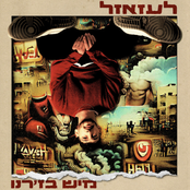 לעזאזל