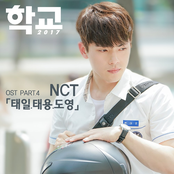 학교 2017 OST Part.4
