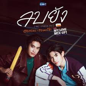 ลบยัง (Re-Move On)