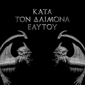 Κατα Τον Δαιμονα Εαυτου (Do What Thou Wilt)