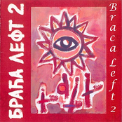 Braća Left II