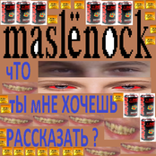 Что ты мне хочешь рассказать?