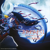 Ookamikakushi Original Soundtrack