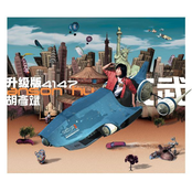 文武雙全 (升級版)