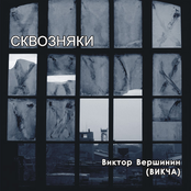 Сквозняки
