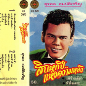 sip hok pi.. haeng khwam lang