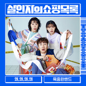 6Band: The Killer's Shopping List, Pt. 1 (Original Television Soundtrack)