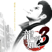 yakuza 3