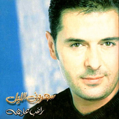 Ragheb Alama: Saharouny El Leil