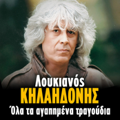 Ola Ta Agapimena Tragoudia