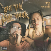 איך היה אפשר שלא