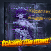 я вылезла из холодильника