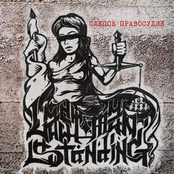 Слепое Правосудие