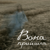 Вона прийшла - Single