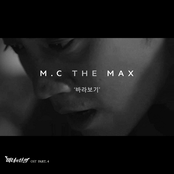 바라보기 by M.c The Max