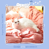 어서와 OST Part.3