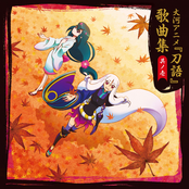 刀語 歌曲集 其ノ壱