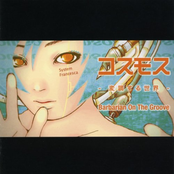 コスモス - 変調する世界 -