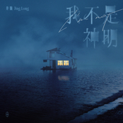我不是神明