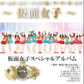 Kamen Joshi Special Album