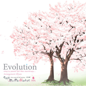 それは舞い散る桜のように 完全版 アレンジアルバム Evolution