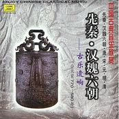Ancient Classics of Qin Han and Wei Dynasties: 770 BC-580 AD (GuYue YiXiang: XianQin HanWei LiuChao GongYuanQian 770-580 Nian)