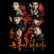 Six Flying Dragons OST