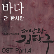 빵왕 김탁구 O.S.T. (Part 4)