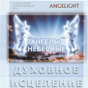 Духовное исцеление