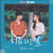 Whats wrong with secretary kim OST Part.8