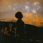 褪黑素