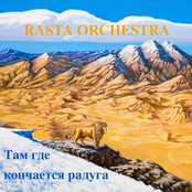 Там Где Кончается Радуга