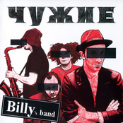 Зимний сон by Billy's Band