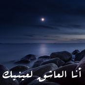 Ana Al-Ask Le 3aianik