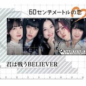 60cm no koi / kimiha tatakau believer