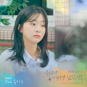 그 해 우리는 (Original Television Soundtrack), Pt. 2
