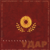 Восточный Удар