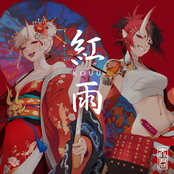 紅雨