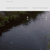 流水落花 (電影原聲專輯)