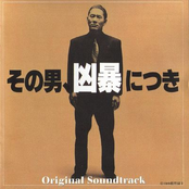 Sono otoko, kyôbo ni tsuki (Violent Cop)