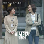 I Don't Wanna Work 2019 회사 가기 싫어 (Original Soundtrack), Pt.2