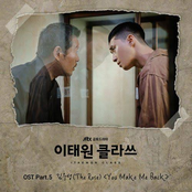 Woosung: ITAEWON CLASS (Original Television Soundtrack) Pt. 5