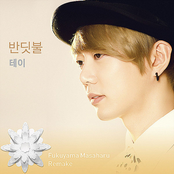 반딧불 (후쿠야마 마사하루 리메이크)