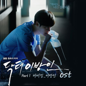 닥터 이방인 (SBS 월화 드라마) OST, Part.1