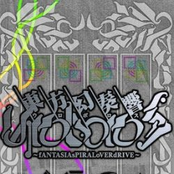 東方幻奏響UROBOROS ～fANTASIAsPIRALoVERdRIVE～ Disc3