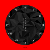 ぼくらの音楽 Unit 01