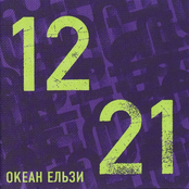 Океан Ельзи - Майже весна