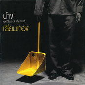 เลี่ยมทอง